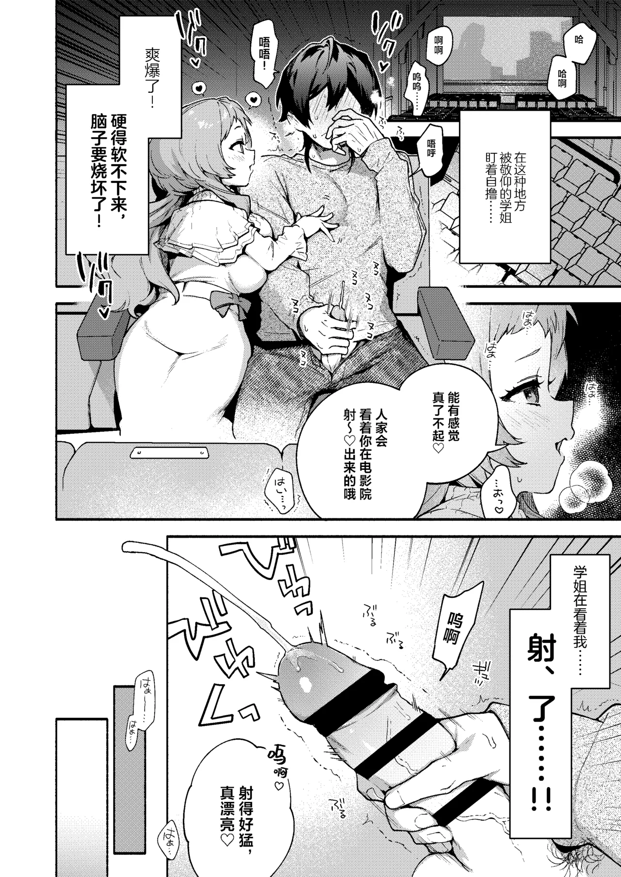 Page 22 of Mako-senpai ni Taberareru. ~Chiisakute Dekkai Ama Sado Senpai ni Otosareru~