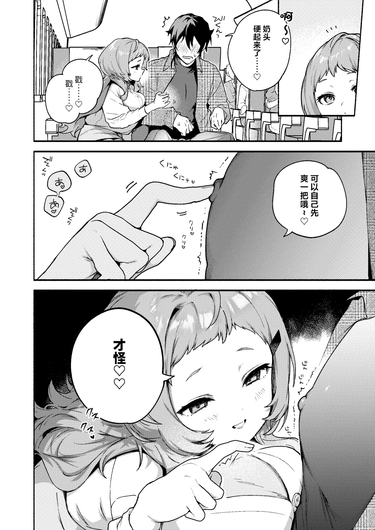 Page 24 of Mako-senpai ni Taberareru. ~Chiisakute Dekkai Ama Sado Senpai ni Otosareru~