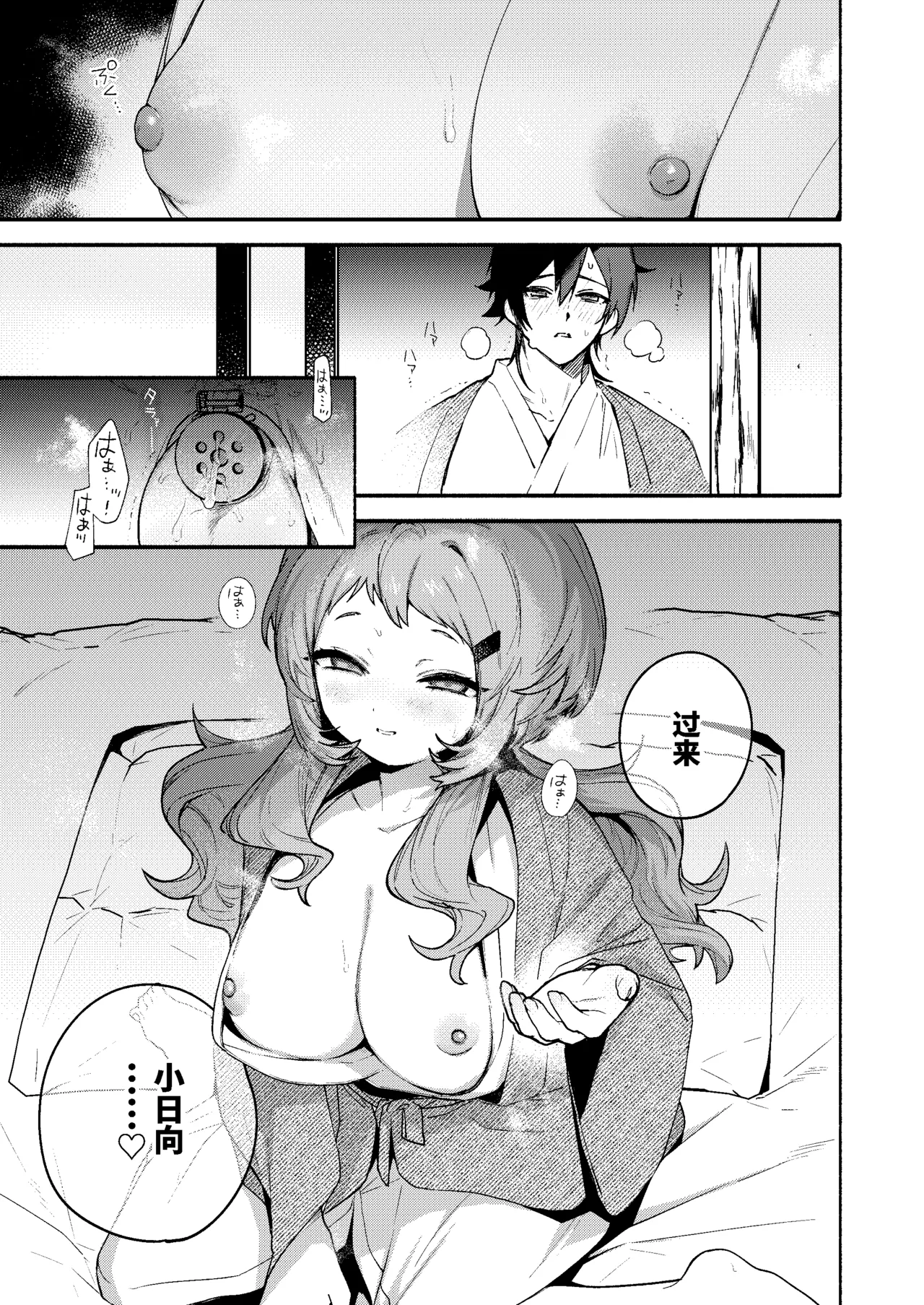 Page 29 of Mako-senpai ni Taberareru. ~Chiisakute Dekkai Ama Sado Senpai ni Otosareru~