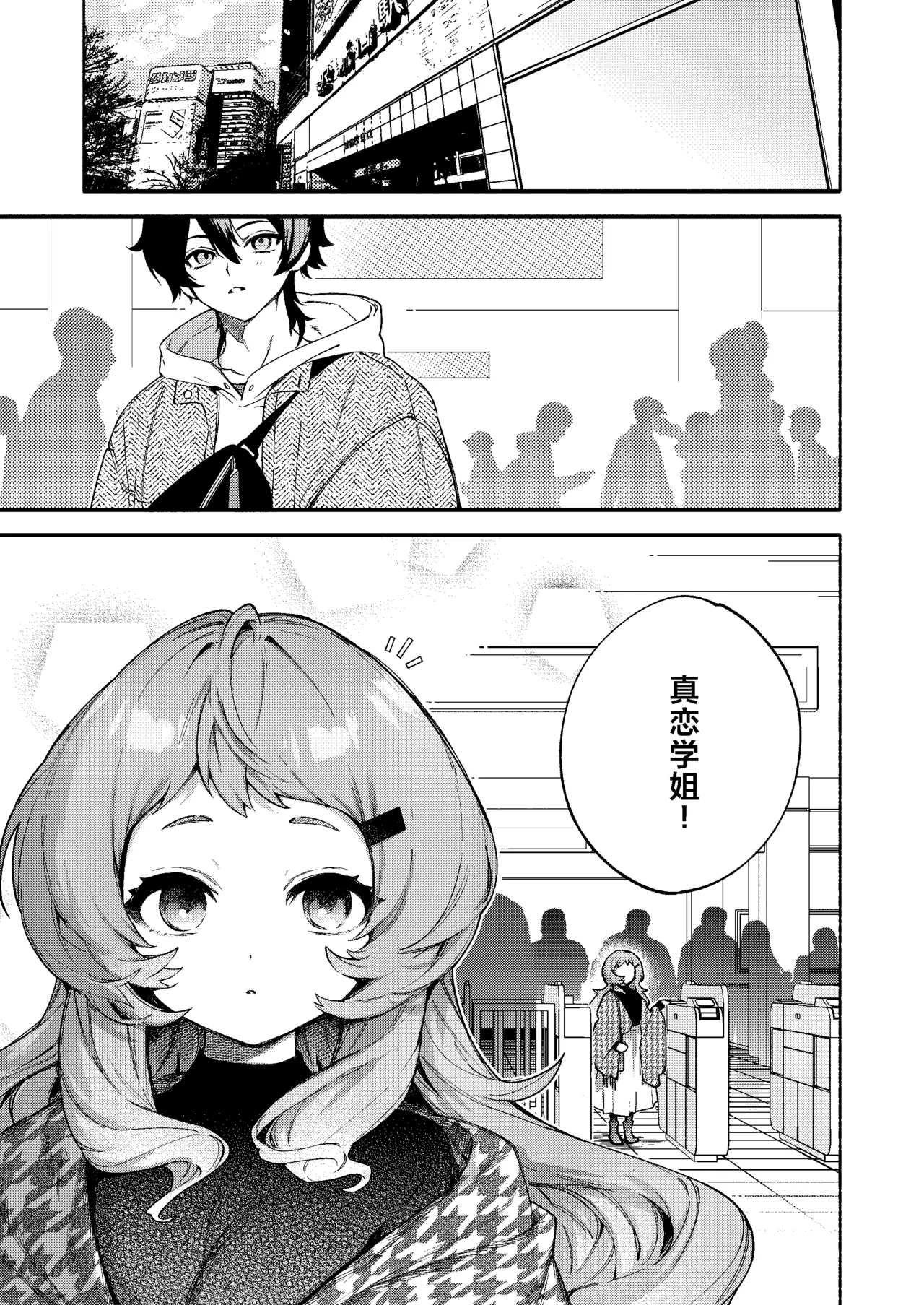 Page 3 of Mako-senpai ni Taberareru. ~Chiisakute Dekkai Ama Sado Senpai ni Otosareru~