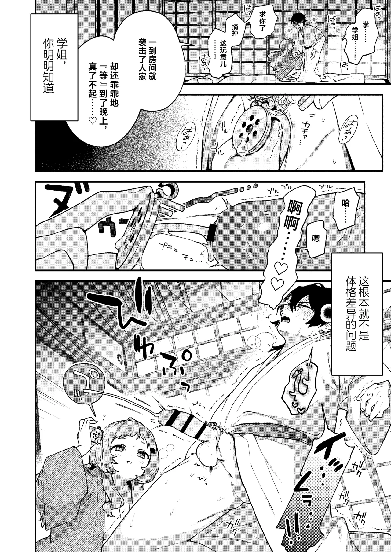 Page 30 of Mako-senpai ni Taberareru. ~Chiisakute Dekkai Ama Sado Senpai ni Otosareru~