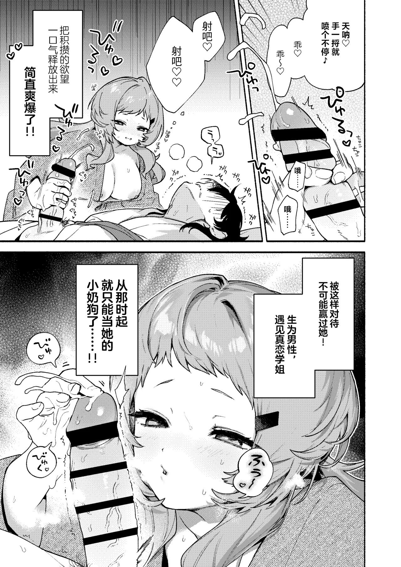 Page 31 of Mako-senpai ni Taberareru. ~Chiisakute Dekkai Ama Sado Senpai ni Otosareru~
