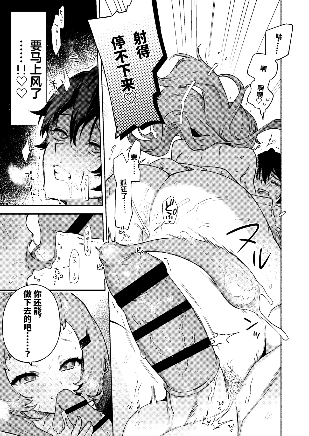 Mako-senpai ni Taberareru. ~Chiisakute Dekkai Ama Sado Senpai ni Otosareru~ - Page 39
