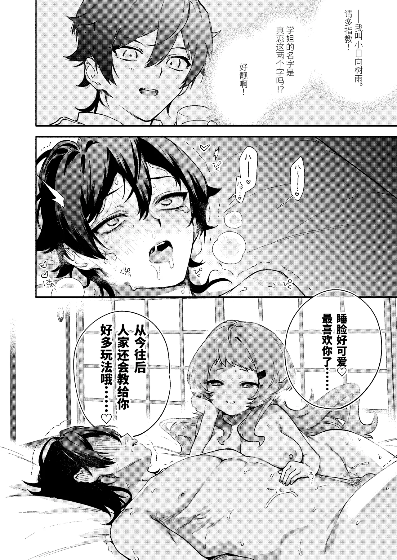 Mako-senpai ni Taberareru. page 44 original parody - sole female sole male hentai manga - read online free
