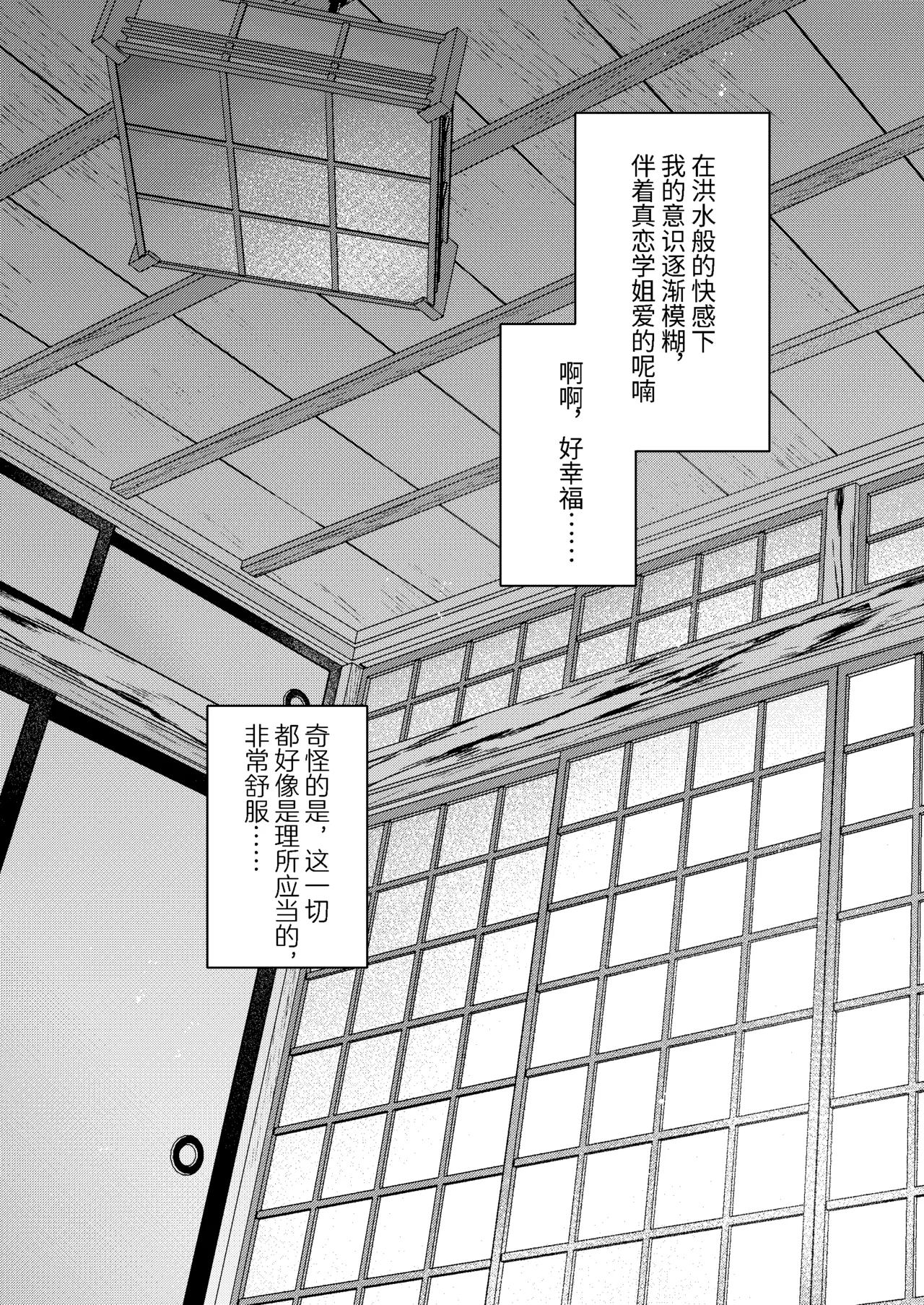 Page 45 of Mako-senpai ni Taberareru. ~Chiisakute Dekkai Ama Sado Senpai ni Otosareru~