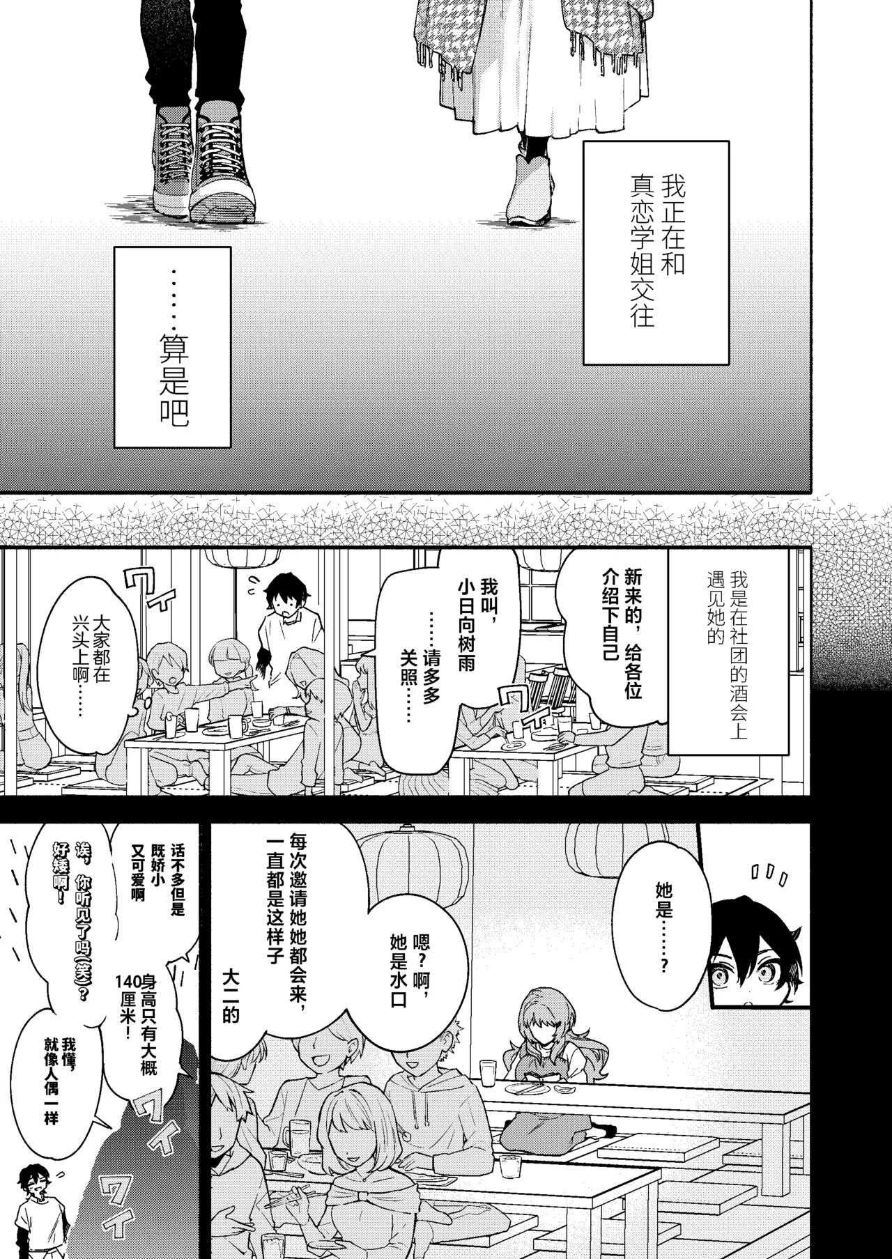 Page 5 of Mako-senpai ni Taberareru. ~Chiisakute Dekkai Ama Sado Senpai ni Otosareru~