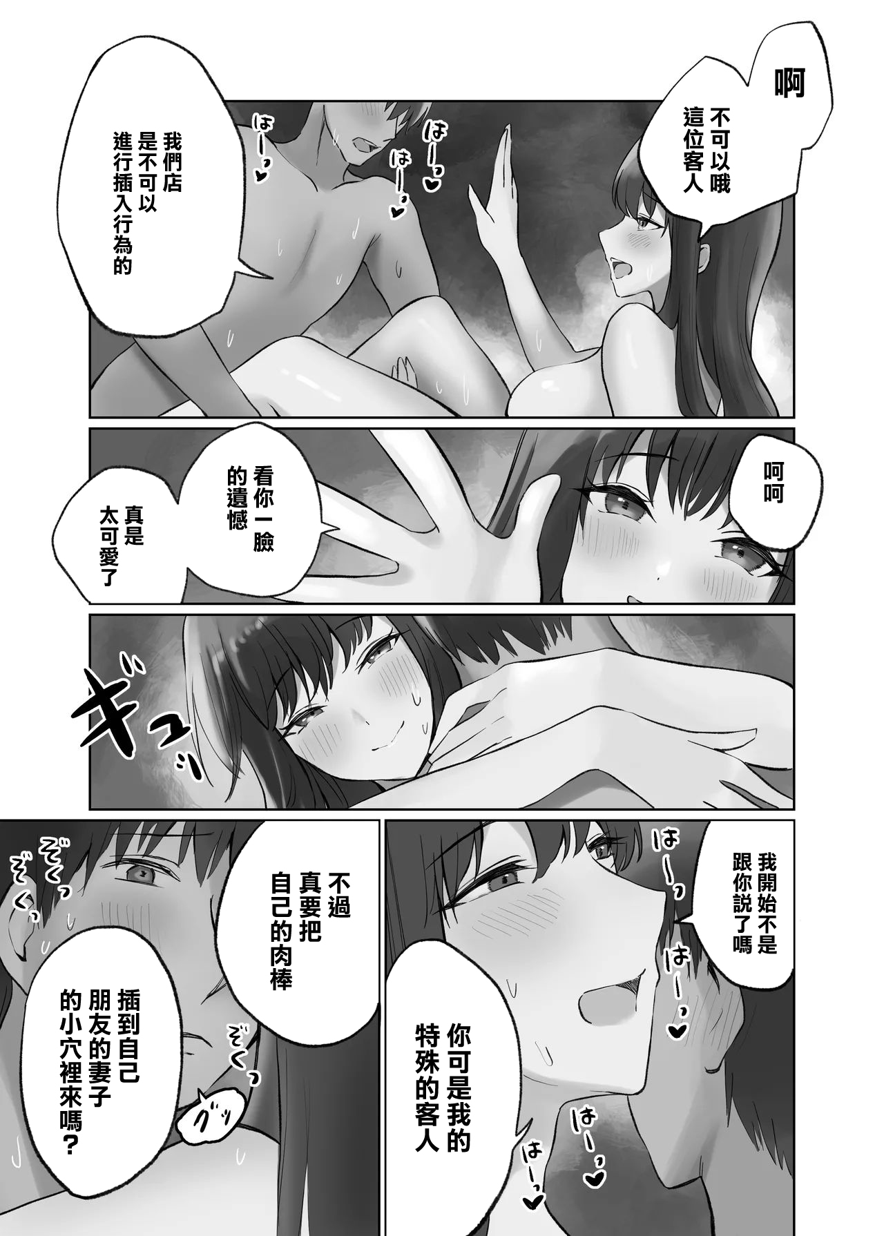 [Amatorosuiitsu (Fujiko)] Hitozuma DeliHeal Yondara Shinyuu no Oku-san ga Kita ~Nettori NTR Nakadashi Honban Ecchi~ | 叫了一個人妻的鷄 來的竟是死黨的老婆 [Chinese] page 17 original parody - big breasts lingerie hentai manga - read online free