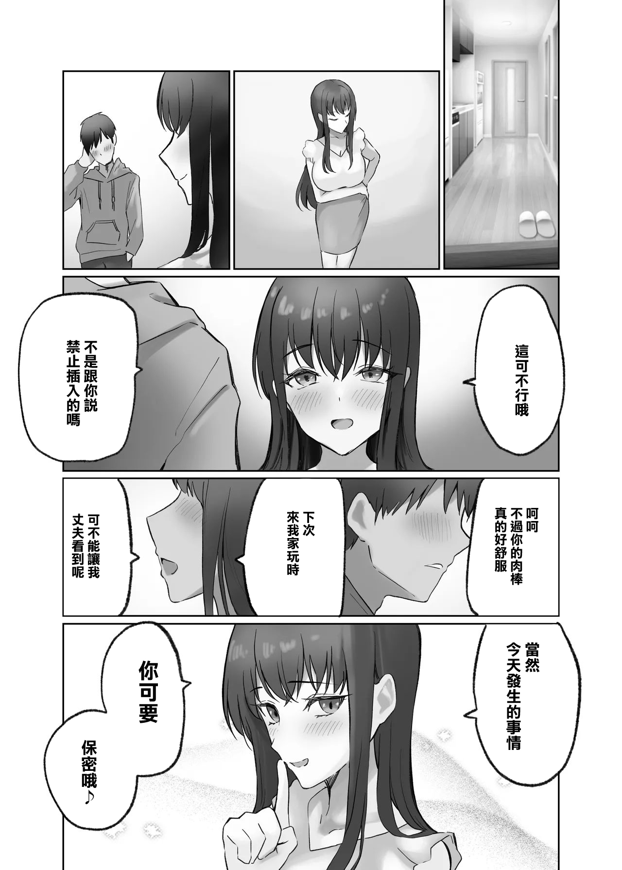 [Amatorosuiitsu (Fujiko)] Hitozuma DeliHeal Yondara Shinyuu no Oku-san ga Kita ~Nettori NTR Nakadashi Honban Ecchi~ | 叫了一個人妻的鷄 來的竟是死黨的老婆 [Chinese] page 21 original parody - sole female mosaic censorship hentai manga - read online free