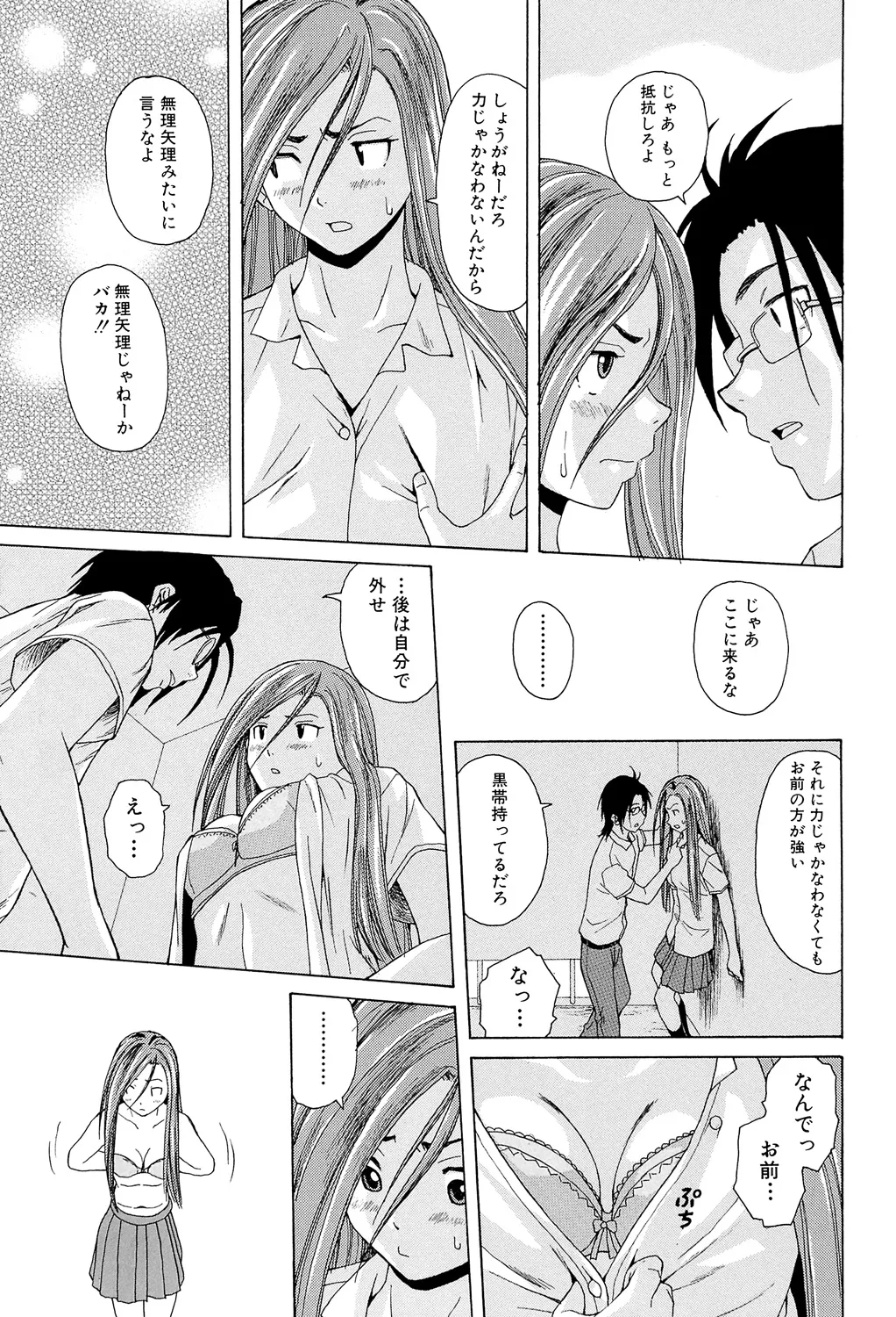 Sensei wo Mitekudasai page 101 - big breasts story arc hentai manga - read online free