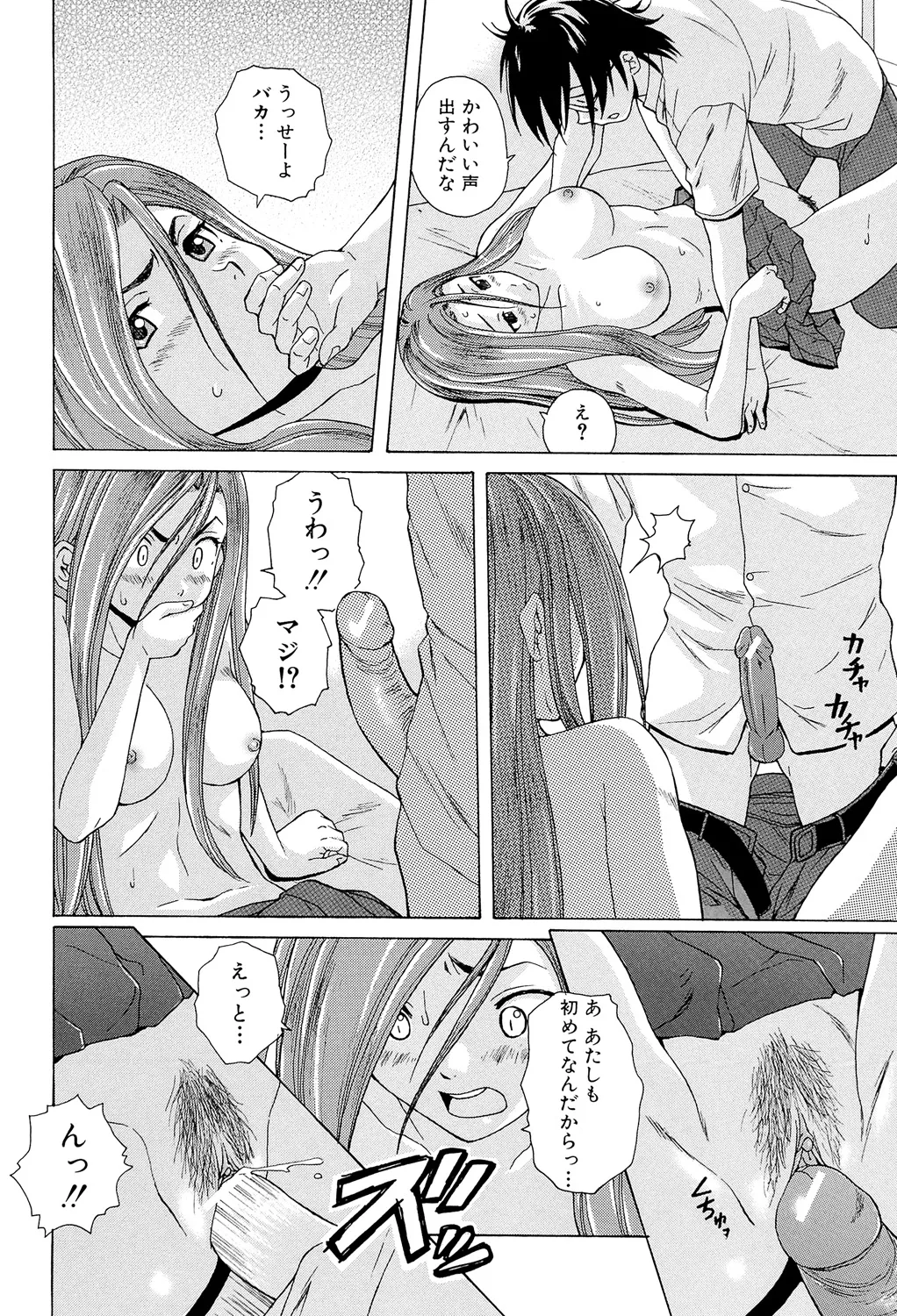 Sensei wo Mitekudasai page 104 - big breasts story arc hentai manga - read online free