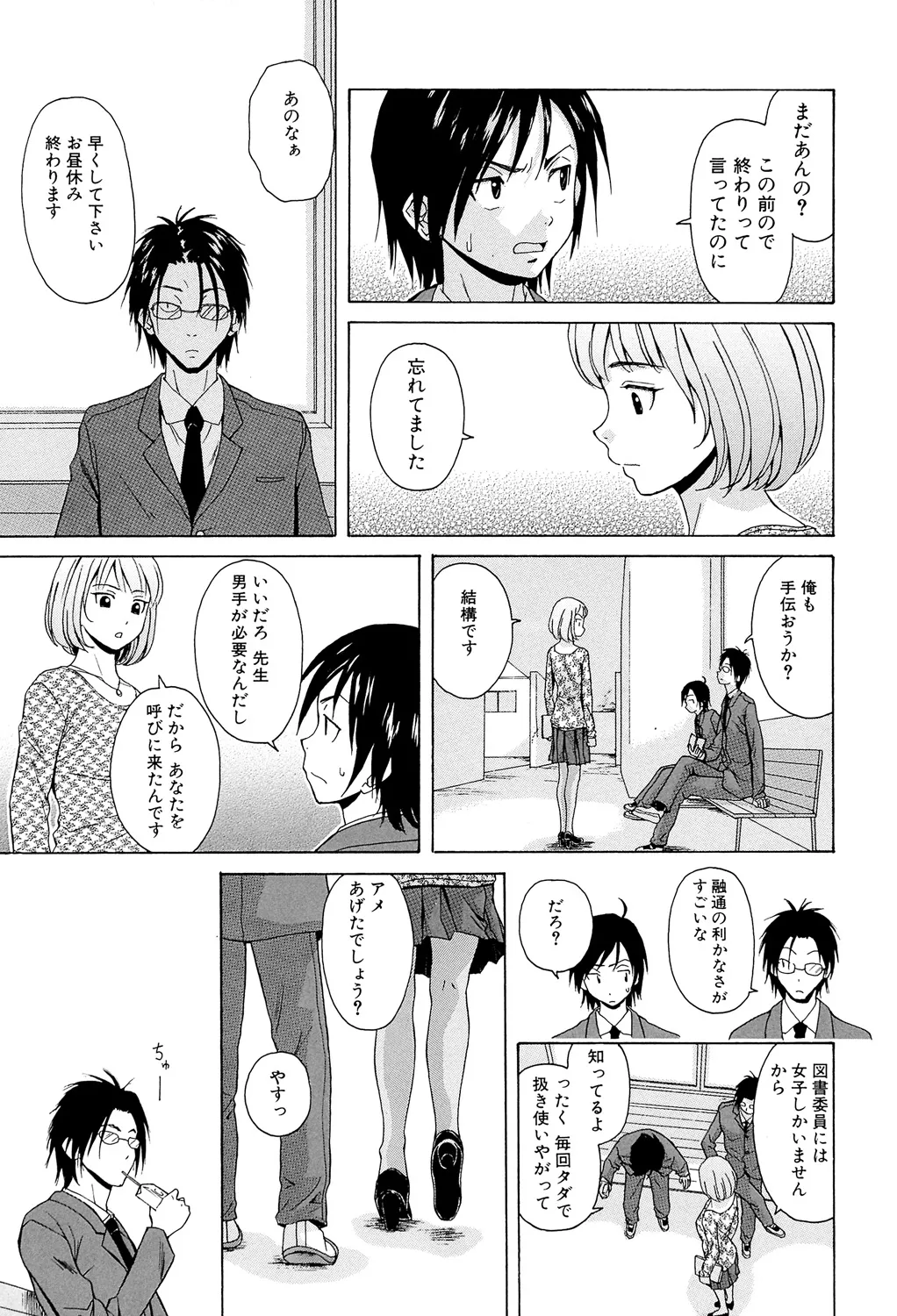 Sensei wo Mitekudasai - Page 11