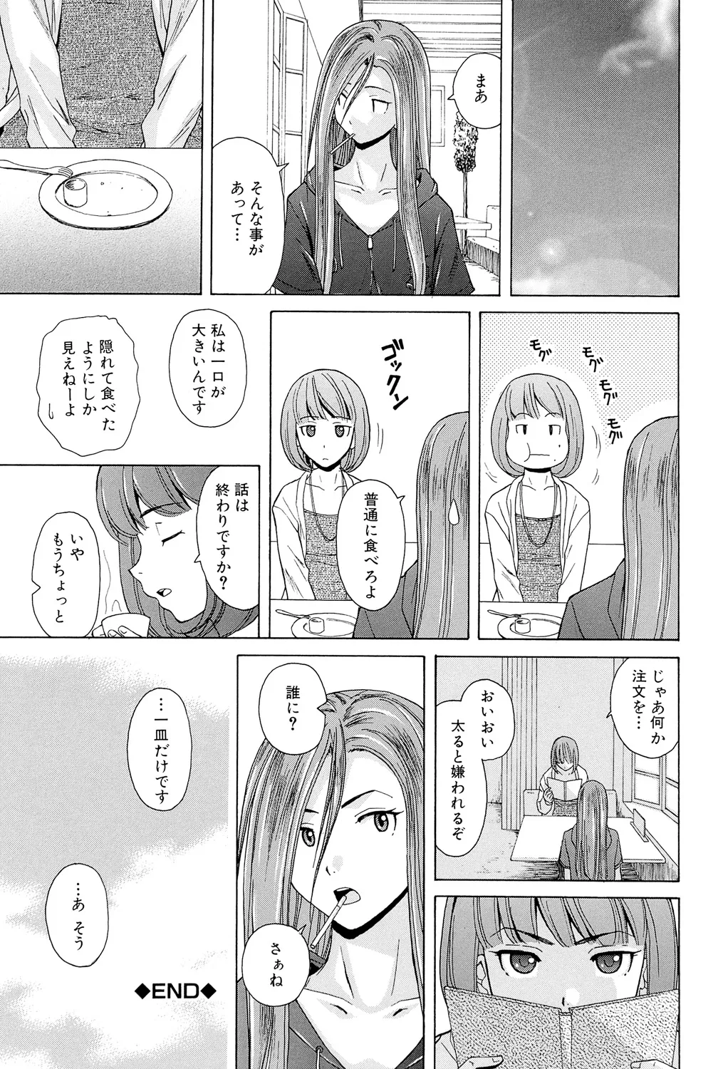 Sensei wo Mitekudasai page 113 - big breasts story arc hentai manga - read online free