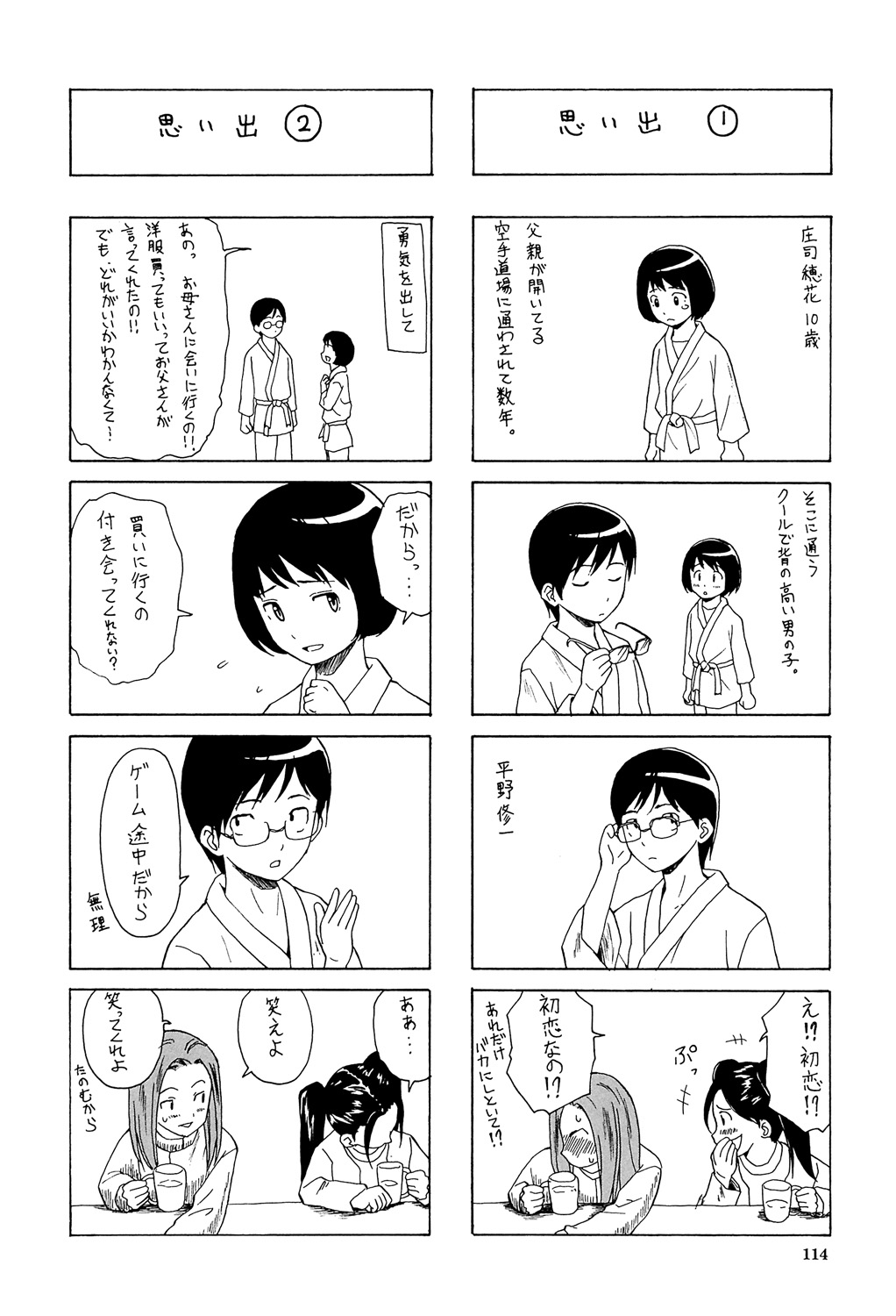 Sensei wo Mitekudasai page 114 - big breasts story arc hentai manga - read online free