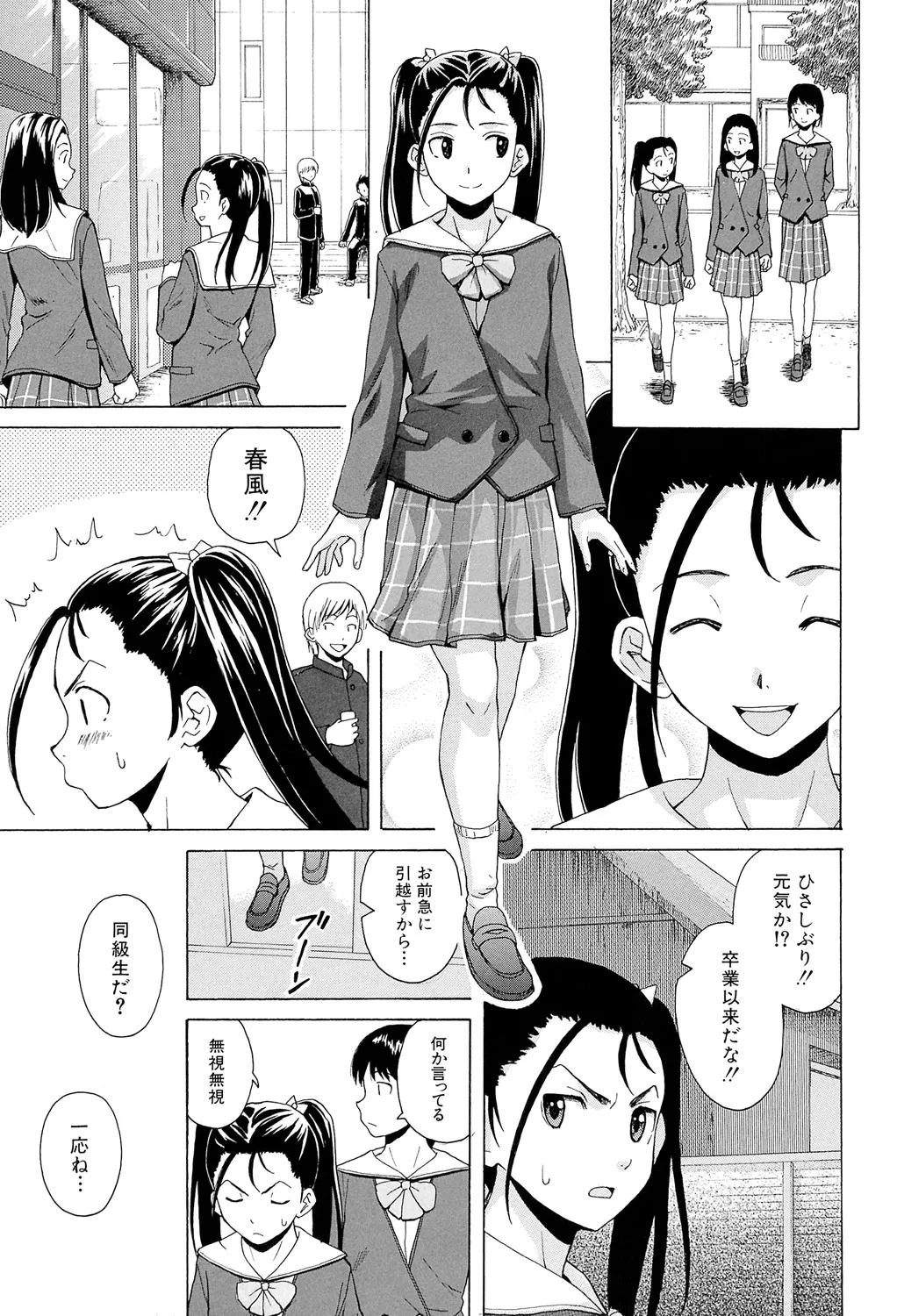 Sensei wo Mitekudasai page 119 - nakadashi pantyhose hentai manga - read online free