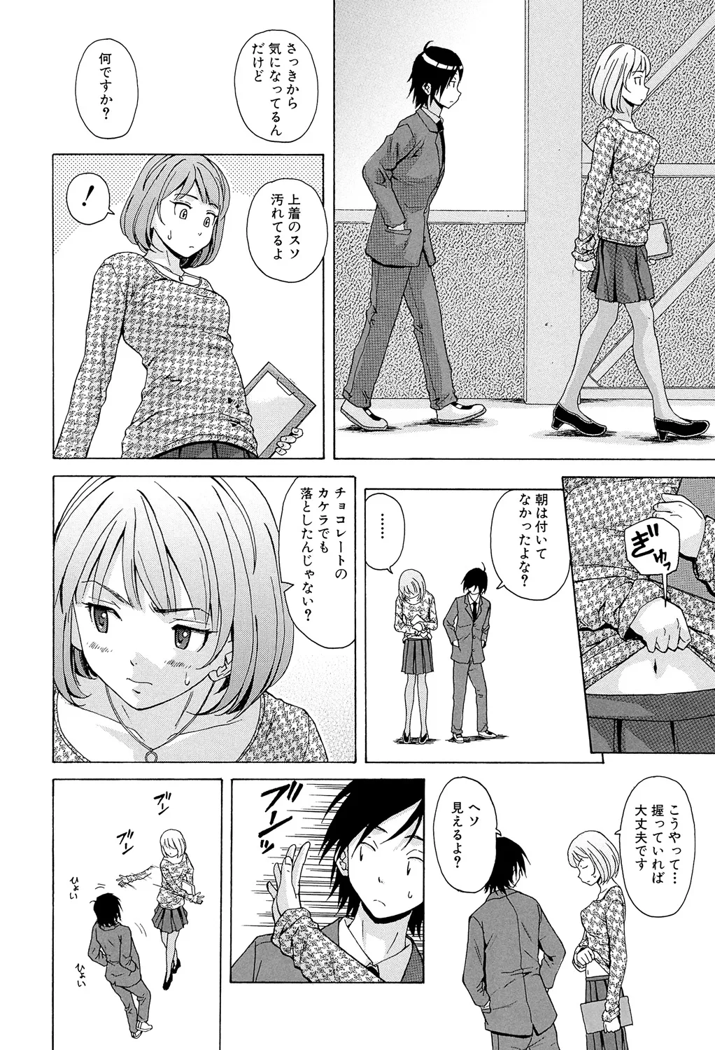 Sensei wo Mitekudasai - Page 12