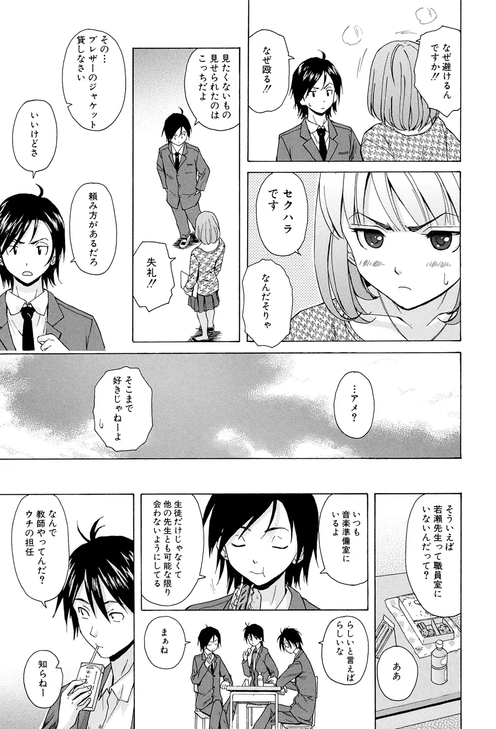 Sensei wo Mitekudasai page 13 - big breasts story arc hentai manga - read online free