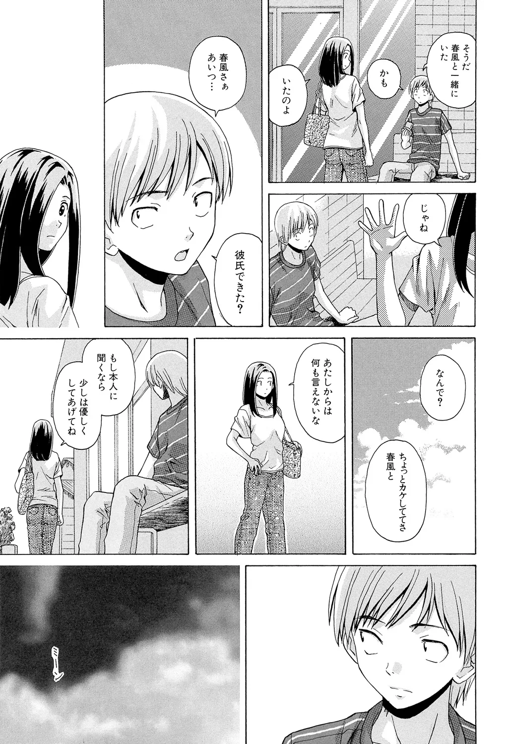 Sensei wo Mitekudasai page 133 - nakadashi pantyhose hentai manga - read online free