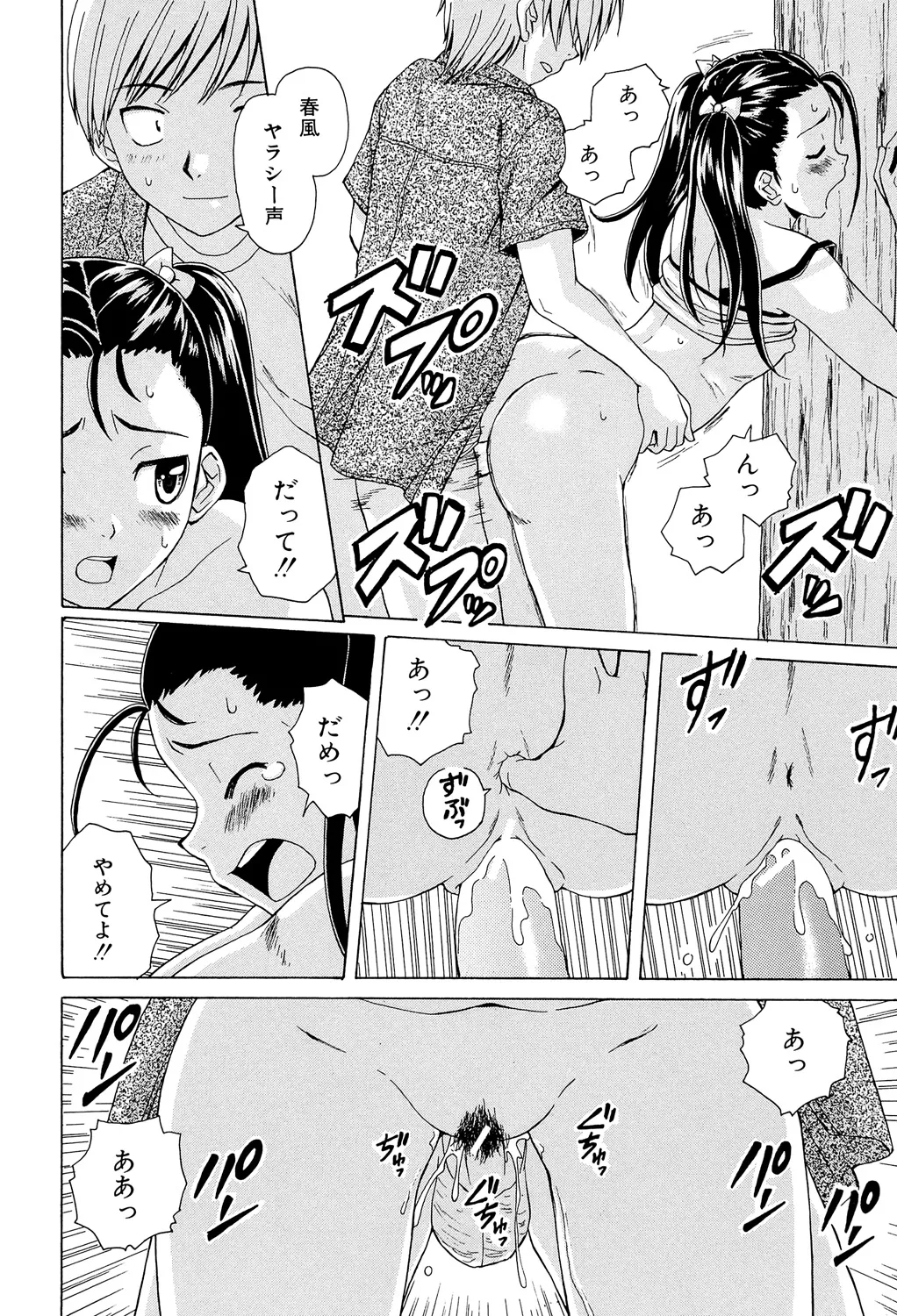 Sensei wo Mitekudasai page 150 - nakadashi pantyhose hentai manga - read online free