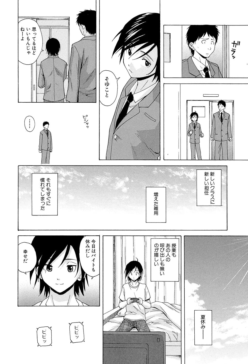 Sensei wo Mitekudasai - Page 16