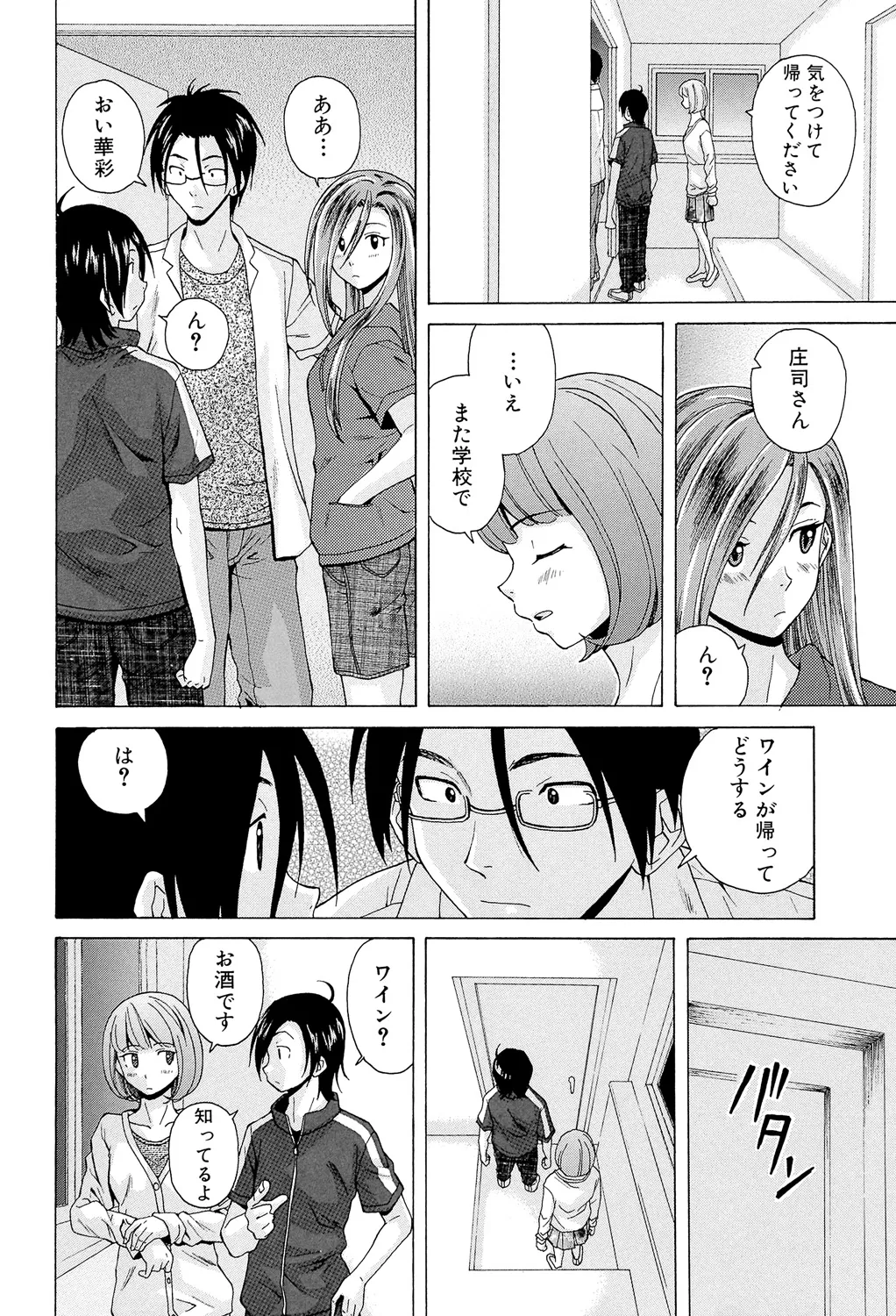Sensei wo Mitekudasai page 164 - nakadashi pantyhose hentai manga - read online free