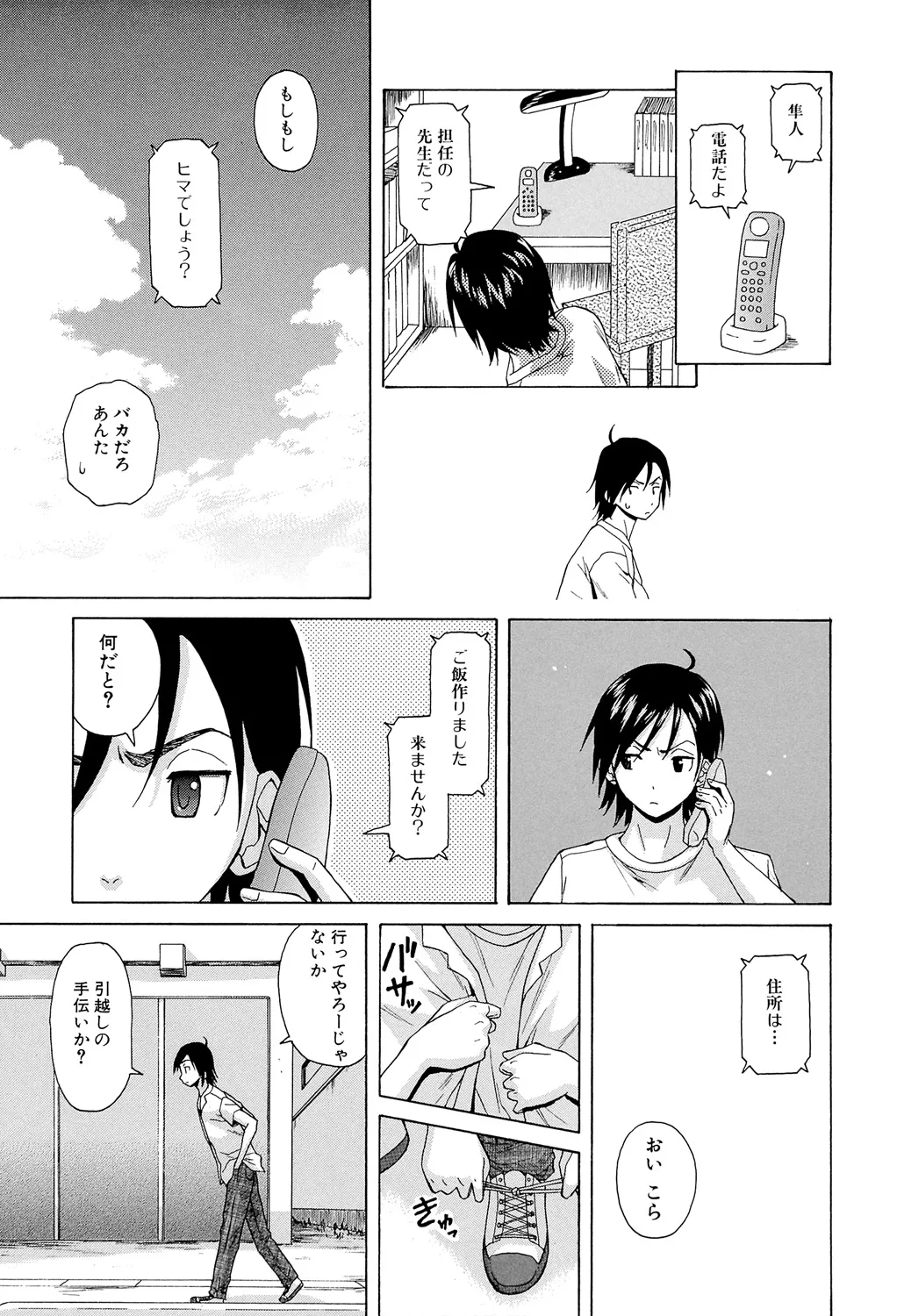 Sensei wo Mitekudasai - Page 17