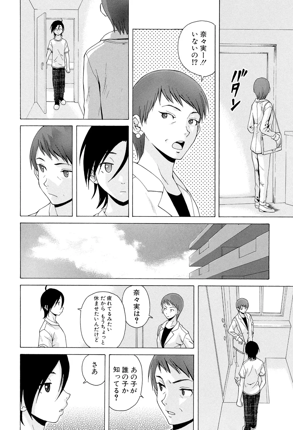 Sensei wo Mitekudasai page 172 - nakadashi pantyhose hentai manga - read online free