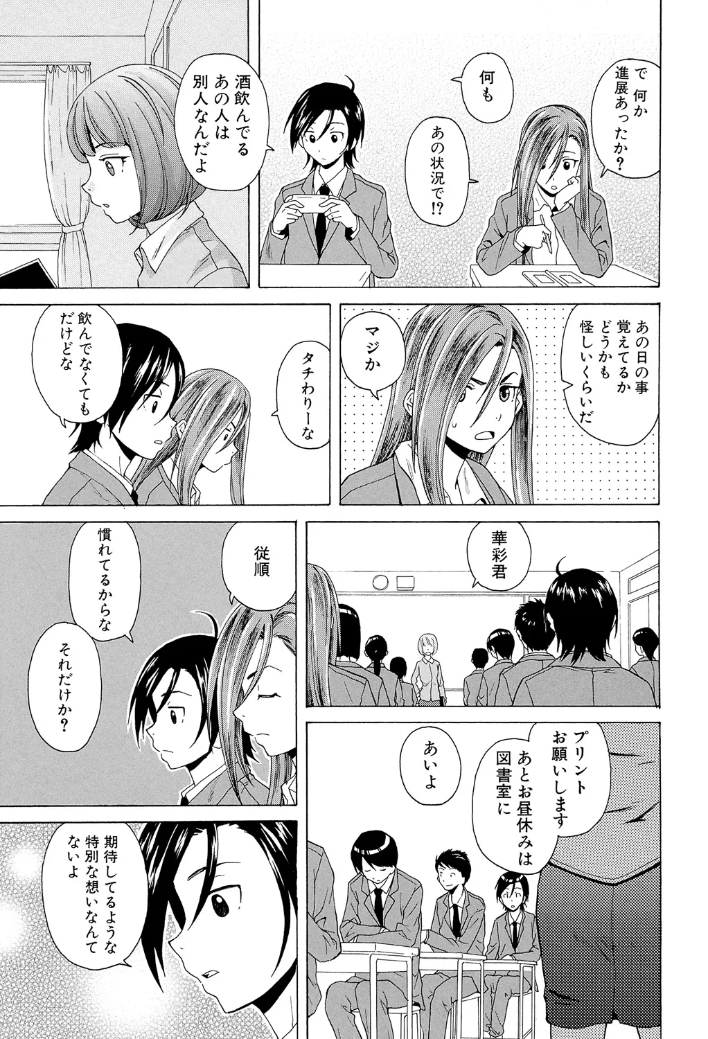 Sensei wo Mitekudasai page 175 - big breasts story arc hentai manga - read online free