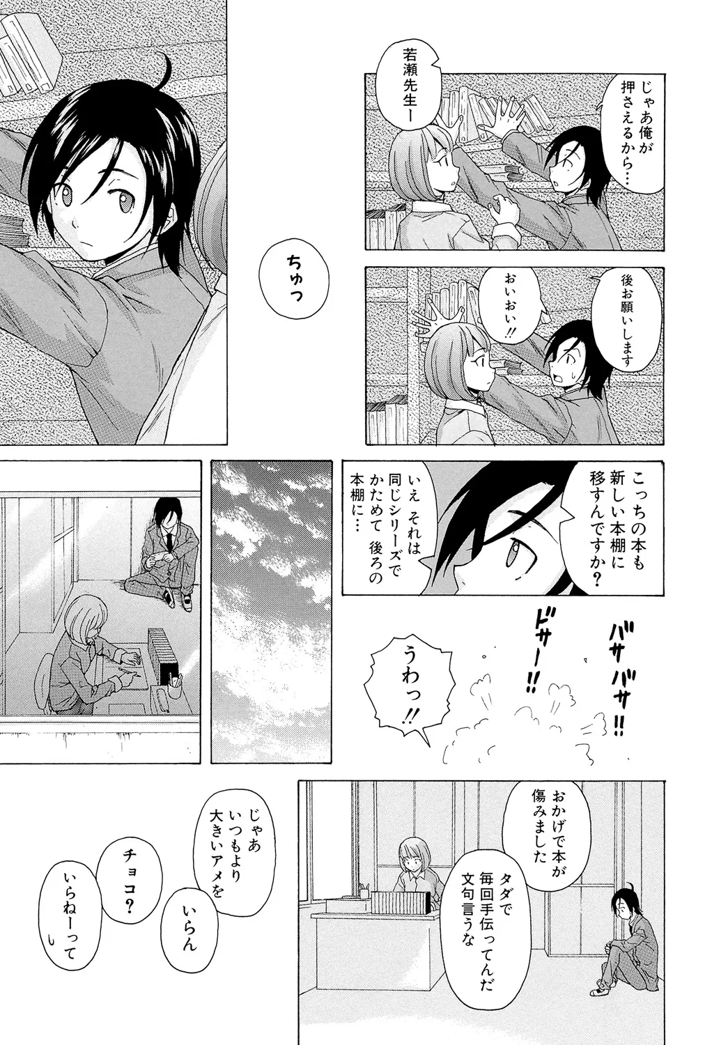 Sensei wo Mitekudasai page 177 - big breasts story arc hentai manga - read online free