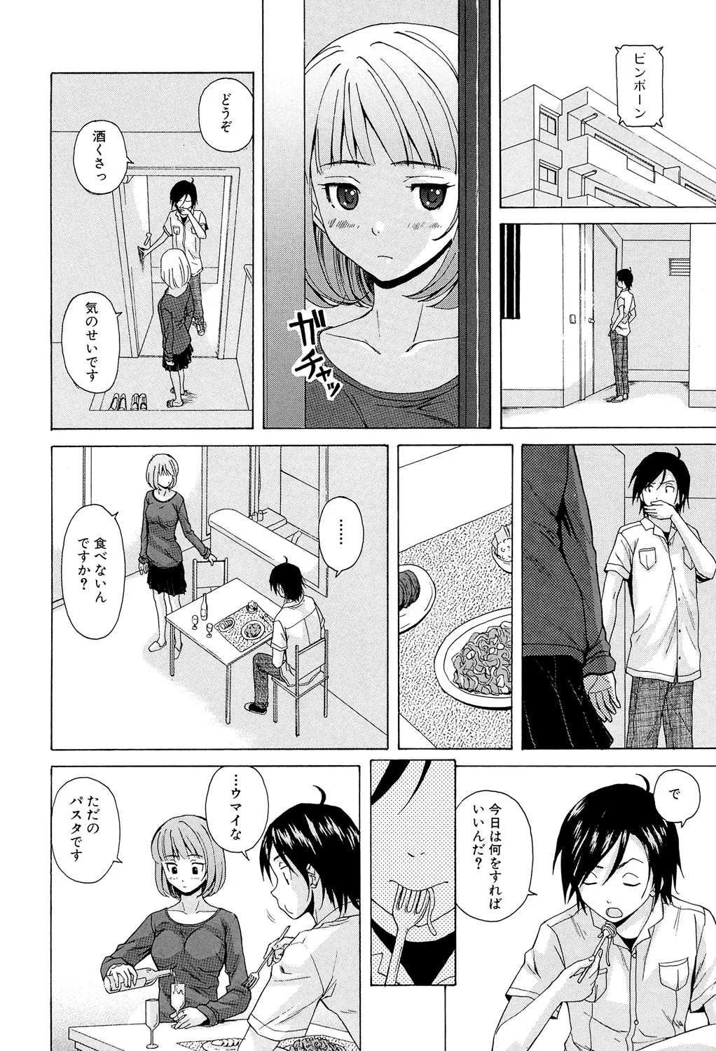 Sensei wo Mitekudasai - Page 18
