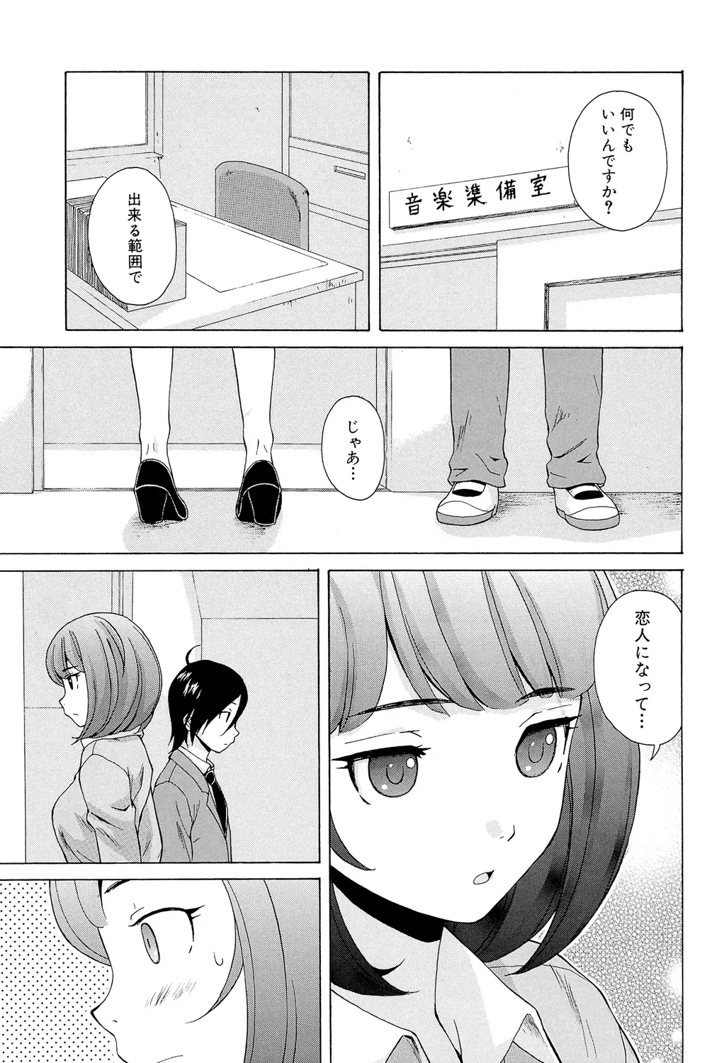 Sensei wo Mitekudasai page 195 - nakadashi pantyhose hentai manga - read online free