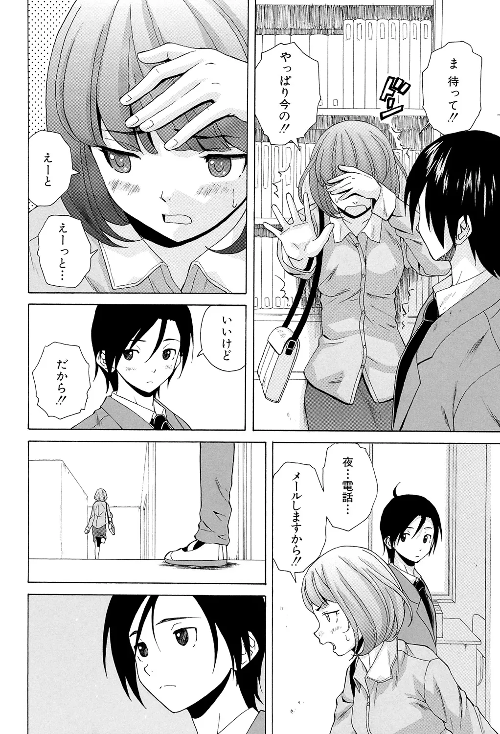 Sensei wo Mitekudasai page 196 - big breasts story arc hentai manga - read online free