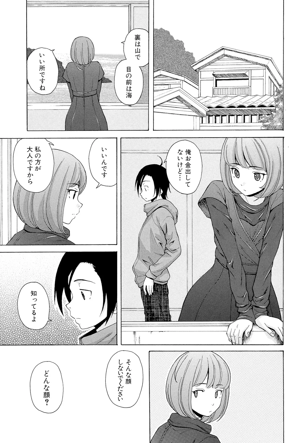 Sensei wo Mitekudasai page 201 - nakadashi pantyhose hentai manga - read online free