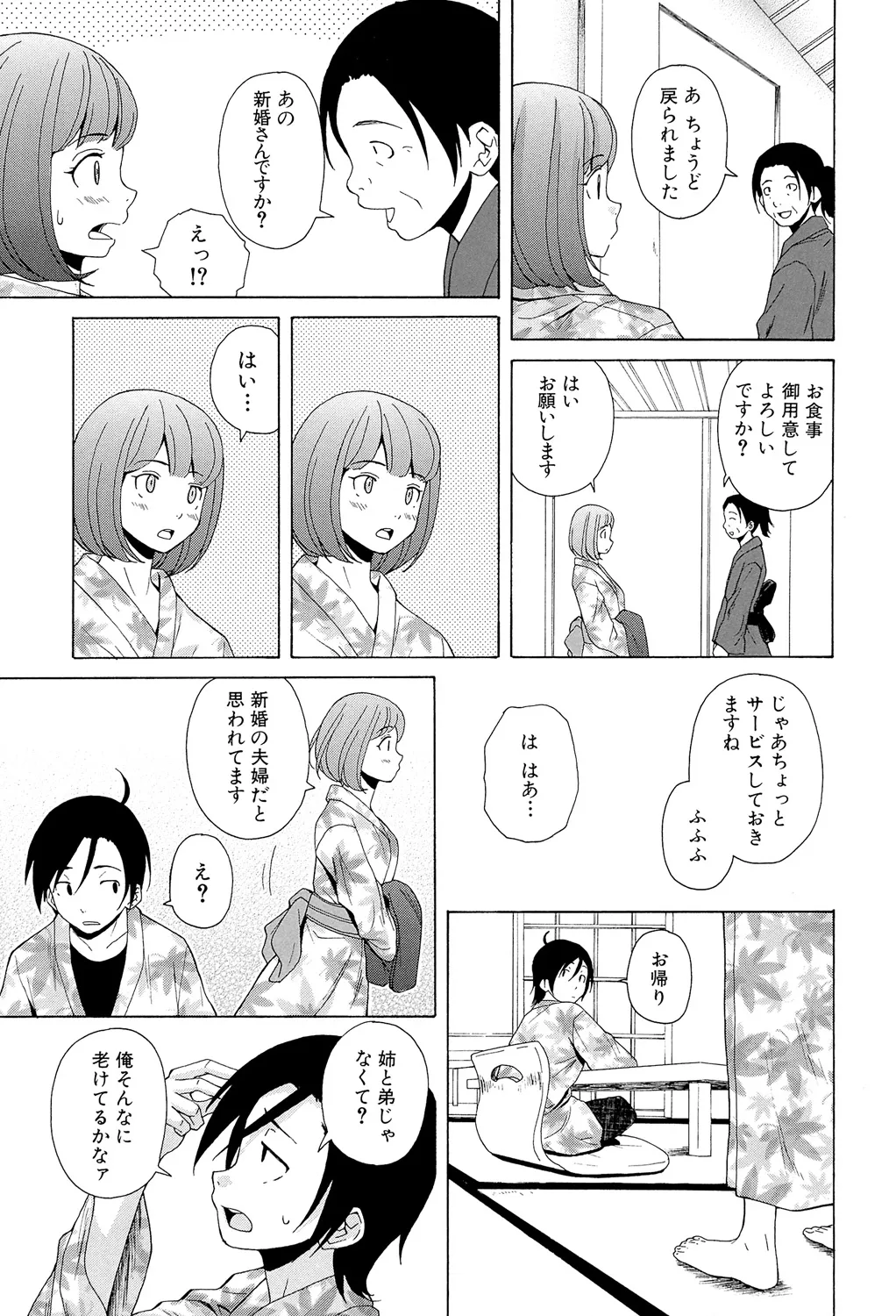 Sensei wo Mitekudasai page 203 - big breasts story arc hentai manga - read online free