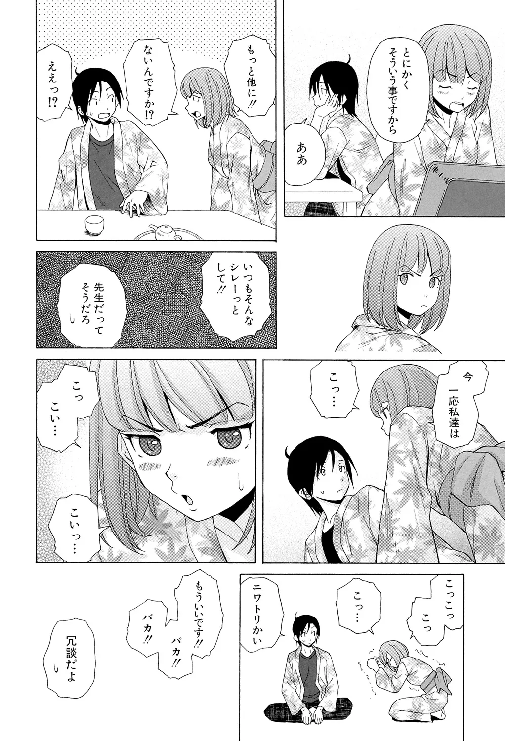 Sensei wo Mitekudasai page 204 - big breasts story arc hentai manga - read online free