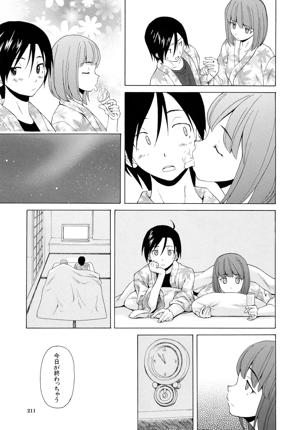 Sensei wo Mitekudasai - Page 211