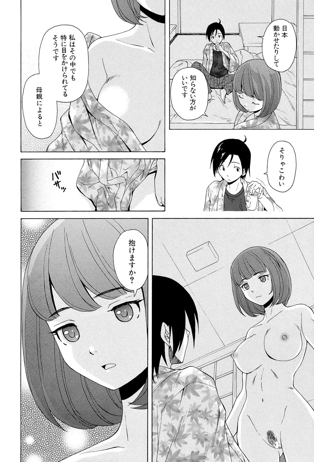 Sensei wo Mitekudasai page 214 - nakadashi pantyhose hentai manga - read online free