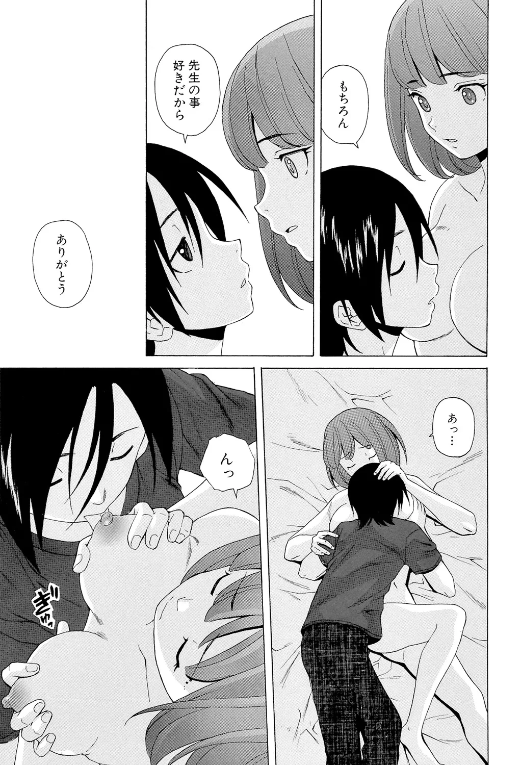 Sensei wo Mitekudasai - Page 215