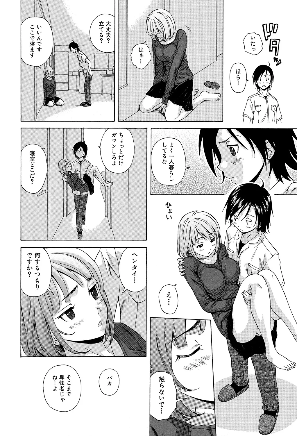 Sensei wo Mitekudasai - Page 22
