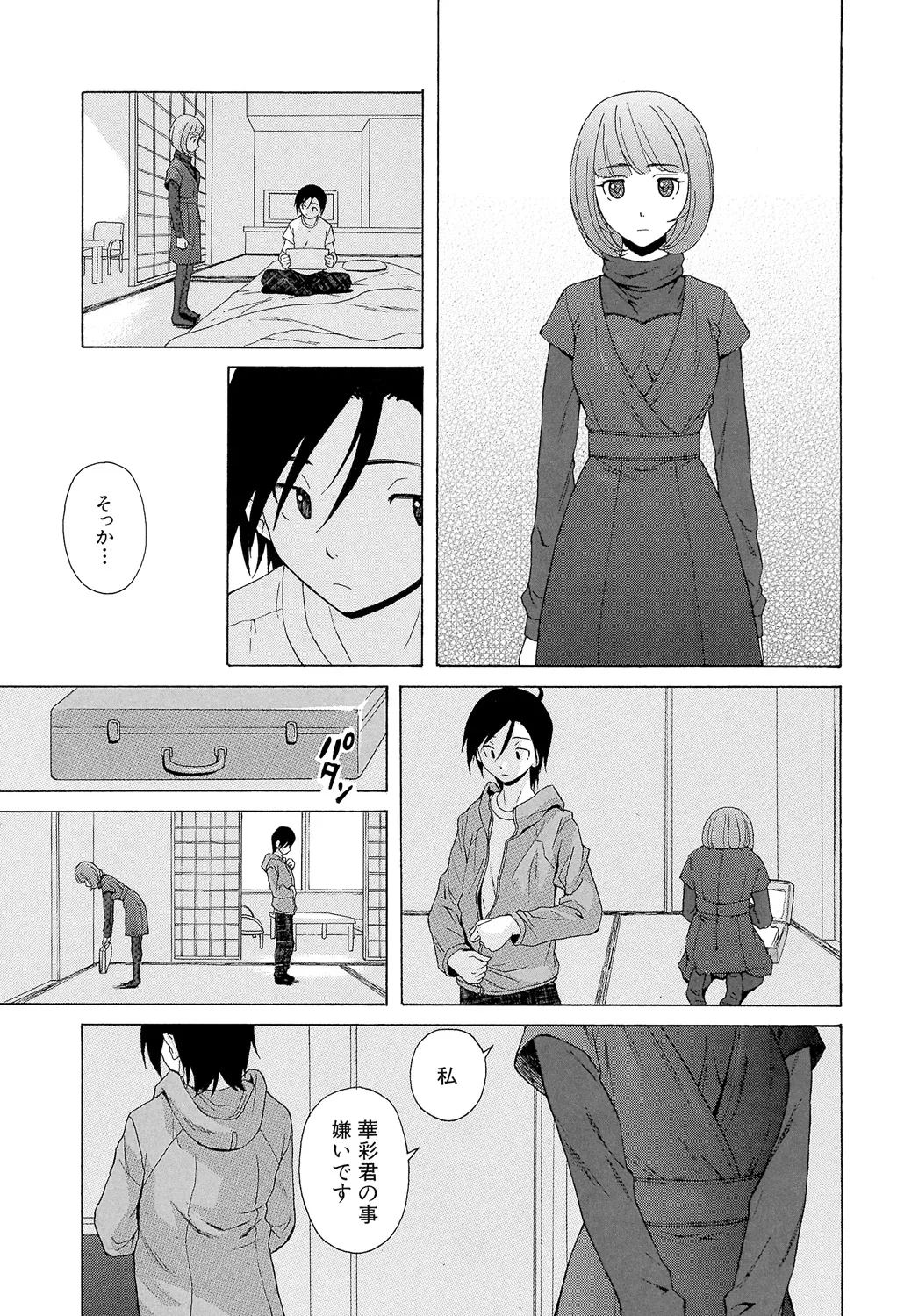 Sensei wo Mitekudasai page 231 - big breasts story arc hentai manga - read online free