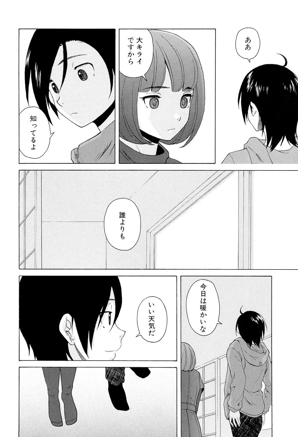 Sensei wo Mitekudasai - Page 232