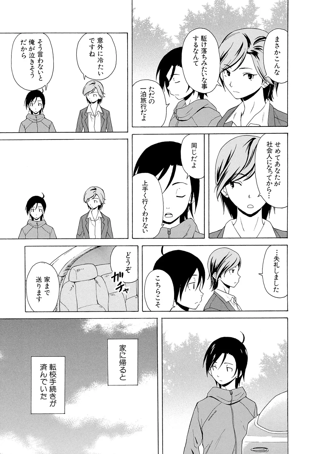 Sensei wo Mitekudasai page 235 - nakadashi pantyhose hentai manga - read online free