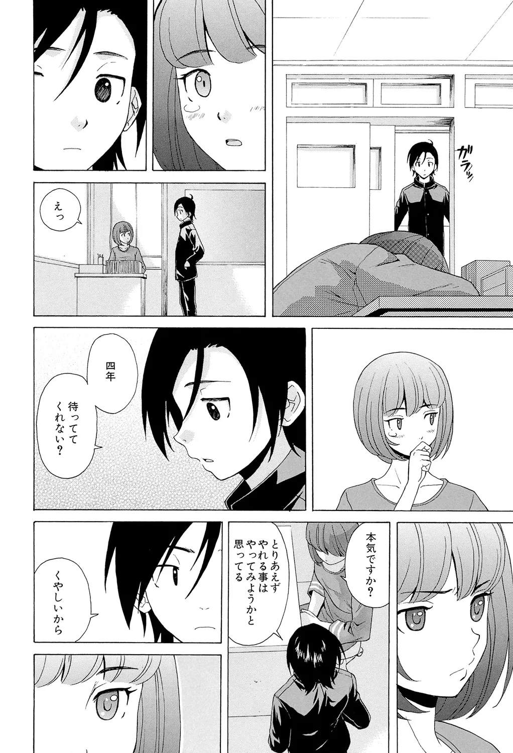 Sensei wo Mitekudasai page 240 - big breasts story arc hentai manga - read online free