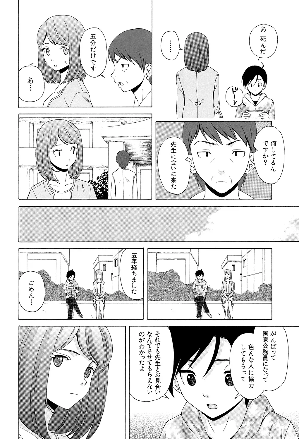 Sensei wo Mitekudasai page 244 - nakadashi pantyhose hentai manga - read online free