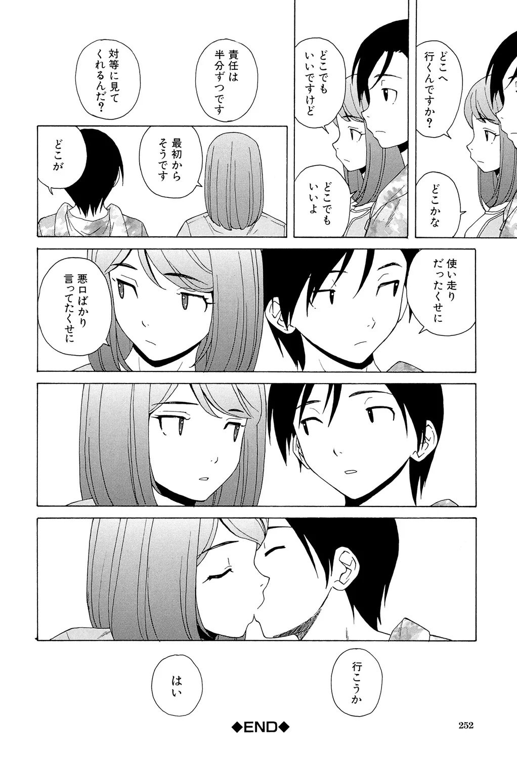 Sensei wo Mitekudasai page 252 - nakadashi pantyhose hentai manga - read online free