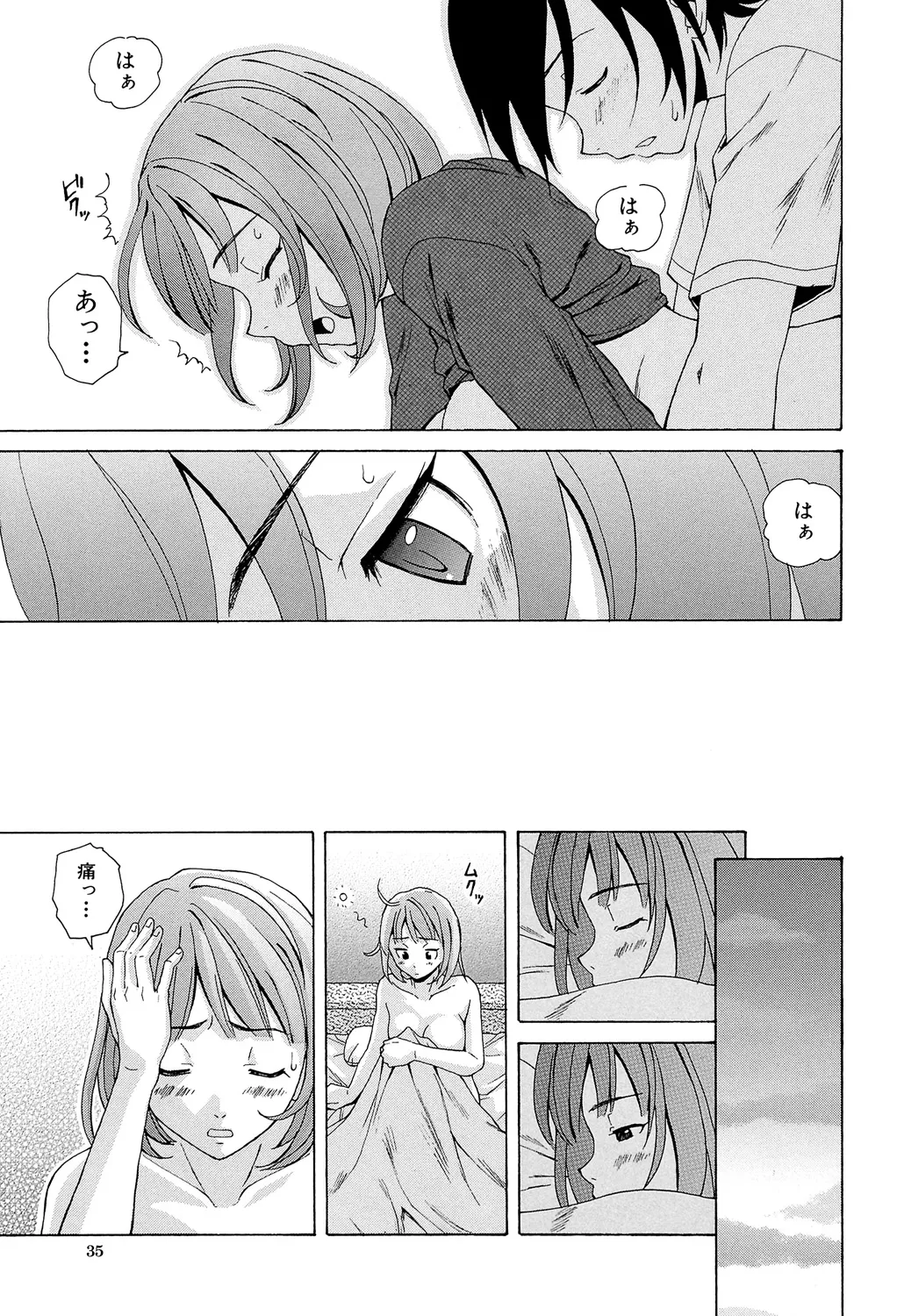 Sensei wo Mitekudasai - Page 35