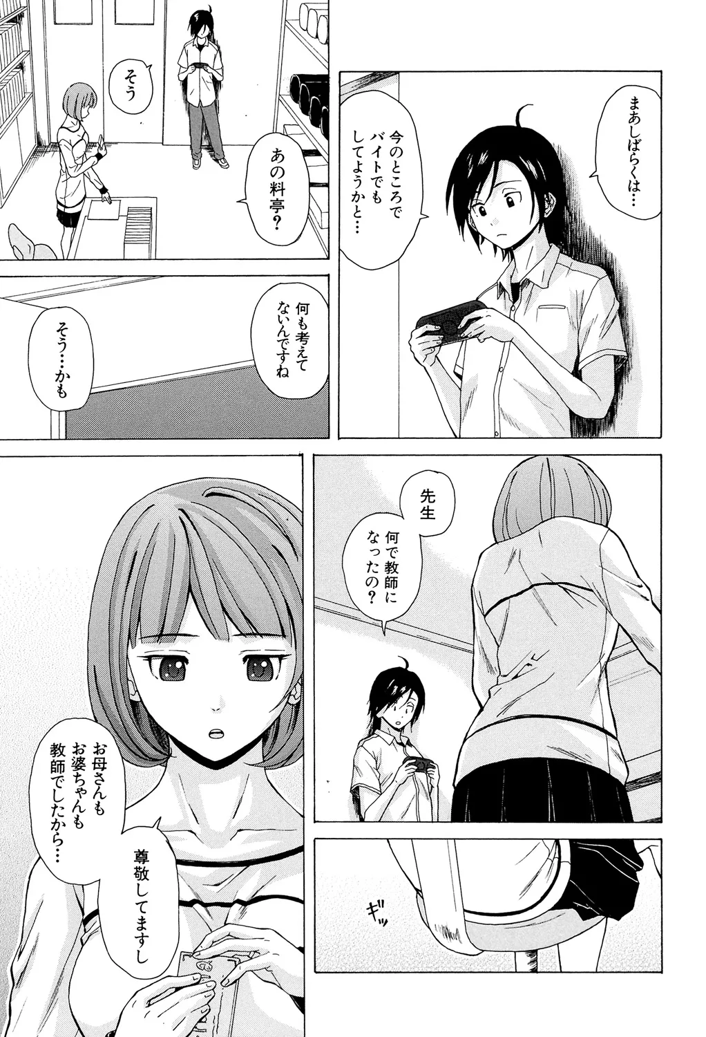 Sensei wo Mitekudasai page 39 - big breasts story arc hentai manga - read online free