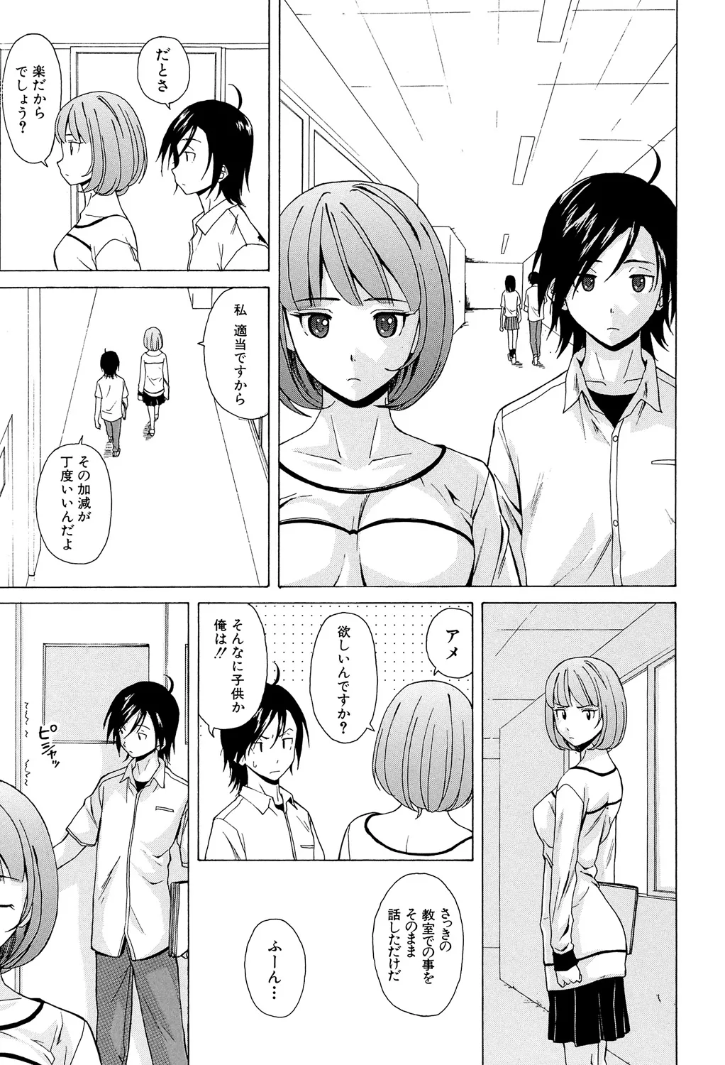 Sensei wo Mitekudasai page 43 - nakadashi pantyhose hentai manga - read online free