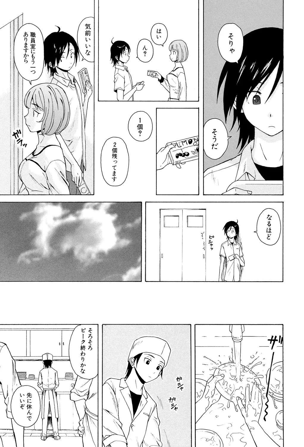 Sensei wo Mitekudasai - Page 47