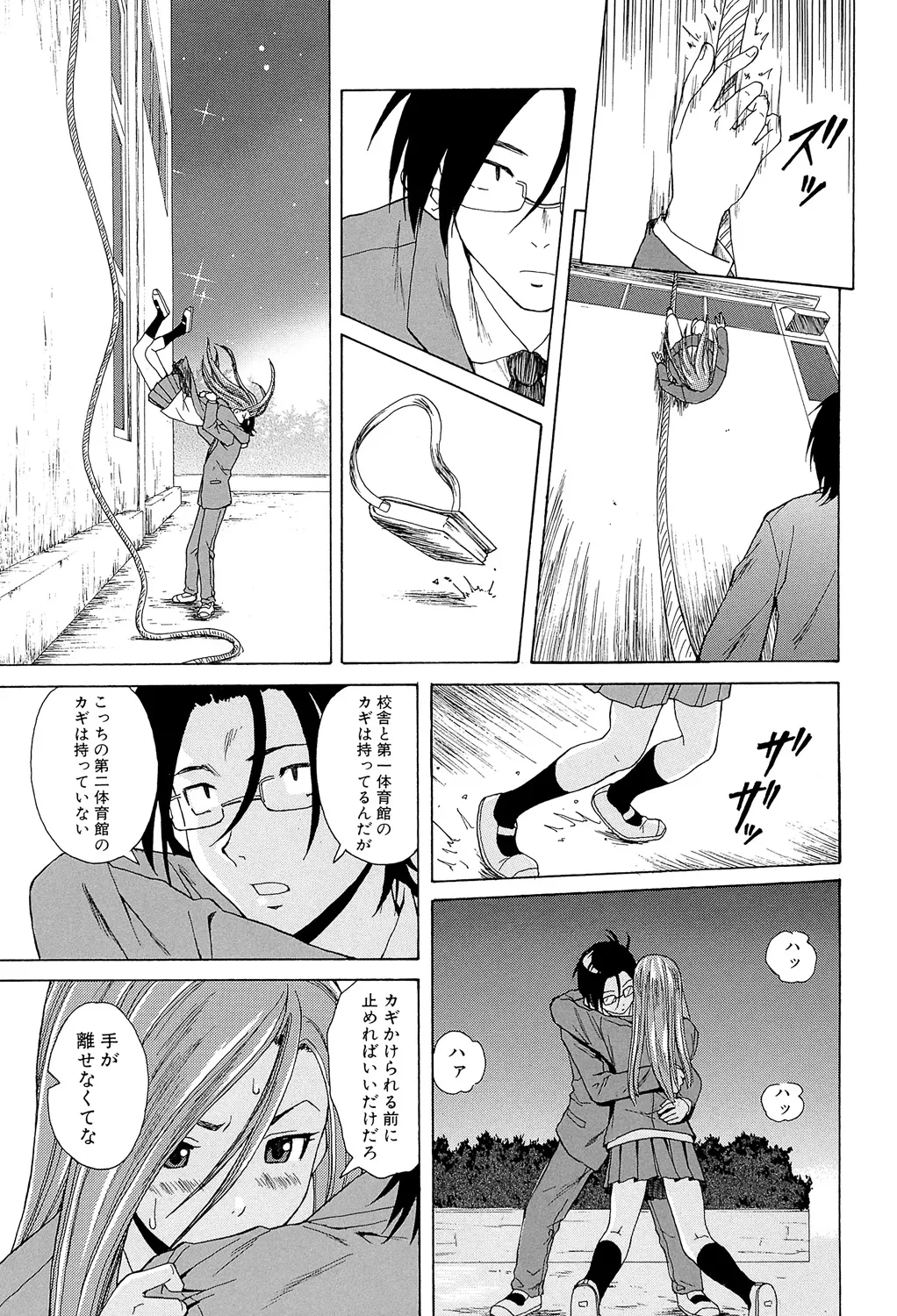 Sensei wo Mitekudasai page 89 - nakadashi pantyhose hentai manga - read online free