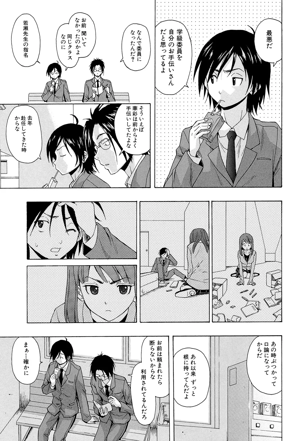 Sensei wo Mitekudasai - Page 9
